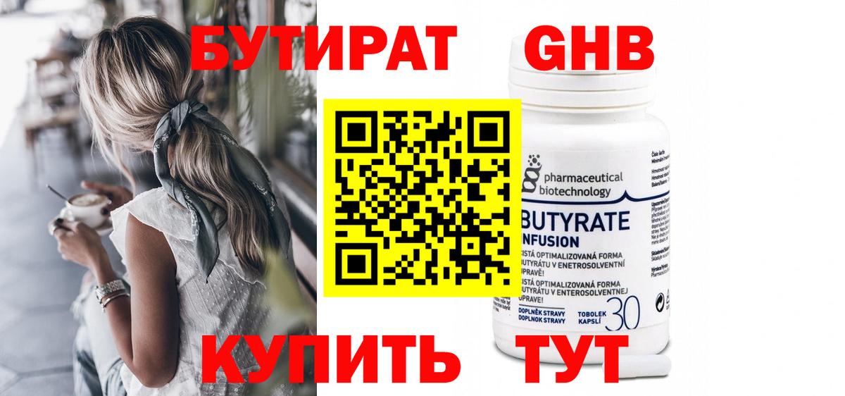 Ипатово  Бутират BDO  Вход с VPN 