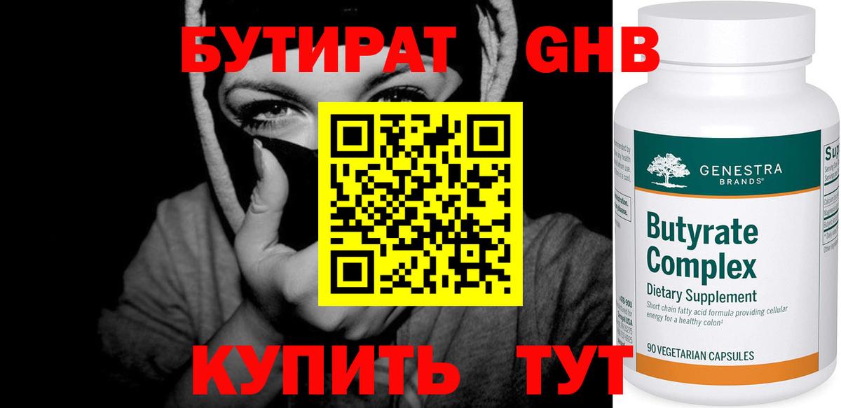 Бутират 99% Ипатово