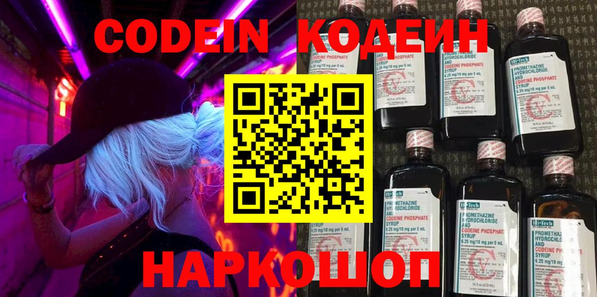 Ипатово  Кодеин напиток Lean (лин)  Кодеин напиток Lean (лин)  Вход с VPN 