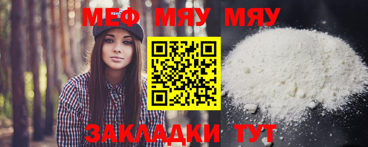 Меф мяу мяу кристаллы Ипатово